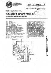 Шахтная установка кондиционирования воздуха (патент 1129377)