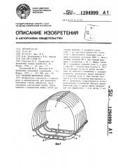 Распорно-шарнирная крепь (патент 1294999)