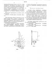 Тяговый орган скребкового конвейера (патент 601434)