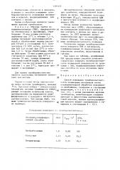 Способ повышения тромборезистентности полимерных материалов (патент 1391652)