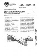 Устройство для брикетирования древесных отходов (патент 1430277)