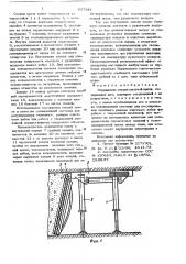 Ограждение секции шахтной крепи (патент 627241)