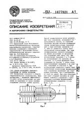 Способ возведения земляного сооружения на слабом основании (патент 1477821)