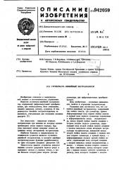 Ступенчато-линейный экстраполятор (патент 942059)