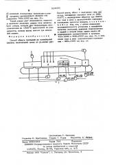 Способ обжига окатышей на конвейерной машине (патент 523950)