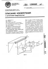 Устройство для измерения угла наклона объекта (патент 1290069)