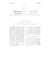 Земляная плотина (патент 93519)
