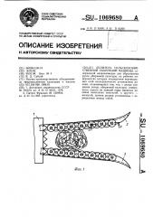 Делитель сельскохозяйственной уборочной машины (патент 1069680)