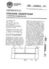 Устройство для формирования выработок в твердеющей закладке (патент 1344916)