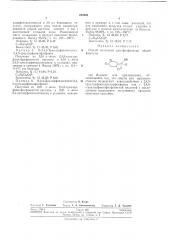 Способ получения арилфосфонитов (патент 239949)