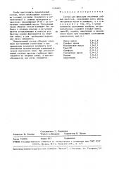 Состав для фиксации несъемных зубных протезов (патент 1526694)