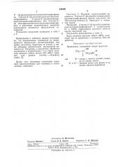 Инсекто-акарицид (патент 249399)