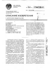 Инжекционный элемент и - не (патент 1744738)