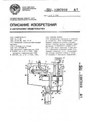 Счетчик молока (патент 1397010)