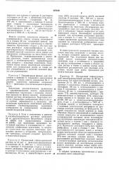 Фотополимеризующаяся копировальная масса (патент 437316)