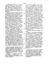 Сепаратор для жидкости (патент 1034783)