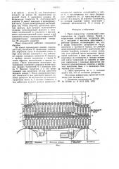 Пресс-гранулятор (патент 642215)