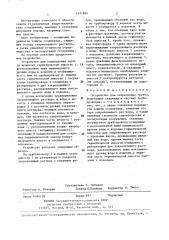 Устройство для закрепления грунта (патент 1421824)