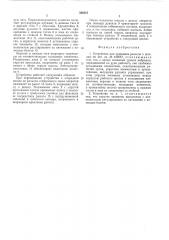Устройство для пришивки рельсов к шпалам (патент 586221)