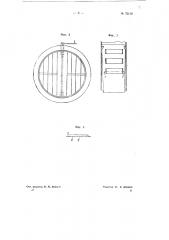 Пропарочный котел для торфа и других материалов (патент 72119)