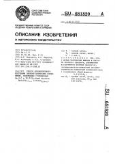 Способ одновременного получения оловоорганических соединений,содержащих группировки @ - @ - @ и @ - @ - @ (патент 681820)