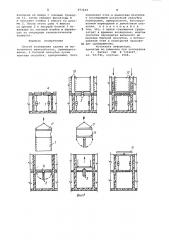 Способ возведения здания из монолитного железобетона в.а.загороднева (патент 977644)