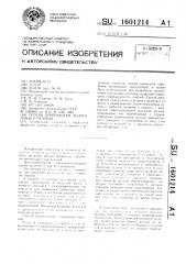 Способ переработки льносоломы в рулонах (патент 1601214)