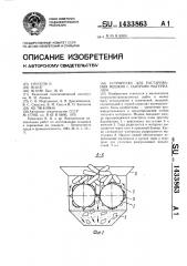 Устройство для растаривания мешков с сыпучим материалом (патент 1433863)