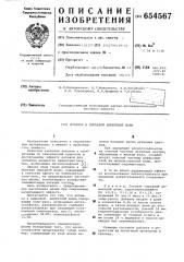 Добавка в сырьевой цементный шлам (патент 654567)