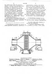 Центробежная мельница (патент 655424)
