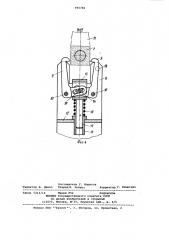 Устройство для кантовки сталеразливочных ковшей (патент 944784)