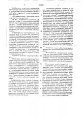 Устройство для одновременного изготовления скоб и сшивки ими деревянных конструкций (патент 1613324)
