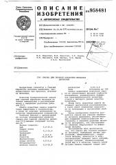 Смазка для горячей обработки металлов давлением (патент 958481)