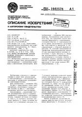 Способ регулирования частоты вращения трехфазного асинхронного электродвигателя (патент 1642578)