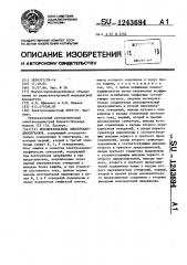 Преобразователь электрокардиосигналов (патент 1243694)