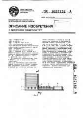 Устройство для поштучной выдачи заготовок из стопы (патент 1057152)