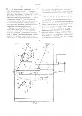Устройство для электрохимической размерной обработки (патент 481397)