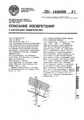 Способ проходки горных выработок в барьерных целиках (патент 1456589)