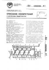 Блок воздухонагревателей доменной печи (патент 1252345)