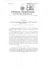 Способ повышения стойкости сырого лецитина при хранении (патент 91662)