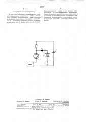 Схема для индикации низковольтных уровнейнапряжения (патент 360657)