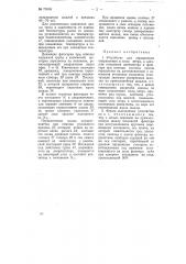 Устройство для определения направления и силы ветра (патент 79888)