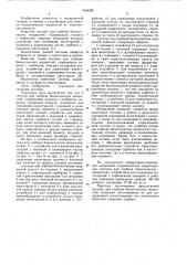 Система для сорбции биологических жидкостей (патент 1044289)