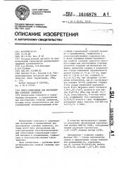 Пресс-композиция для изготовления стеновых элементов (патент 1616878)