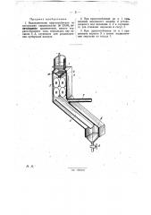 Приспособление для удаления воздушных пузырьков из фотографических эмульсий (патент 29358)