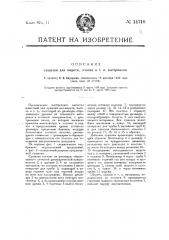 Сушилка для шерсти, хлопка и т.п. материалов (патент 14710)