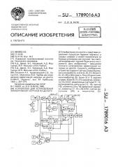 Устройство для установления эффективной нагрузки на долото (патент 1789016)