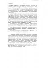 Подвесной конвейер (патент 145171)