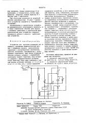 Устройство для контроля положения механизма (патент 602973)