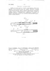 Прибор для дачи жидких и сыпучих лекарственных веществ животным (патент 132768)